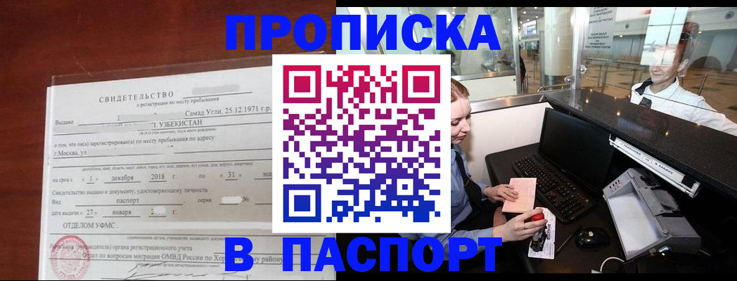 временная регистрация надежно в Рошале