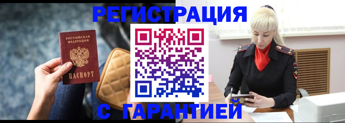 временная регистрация купить в Рошале
