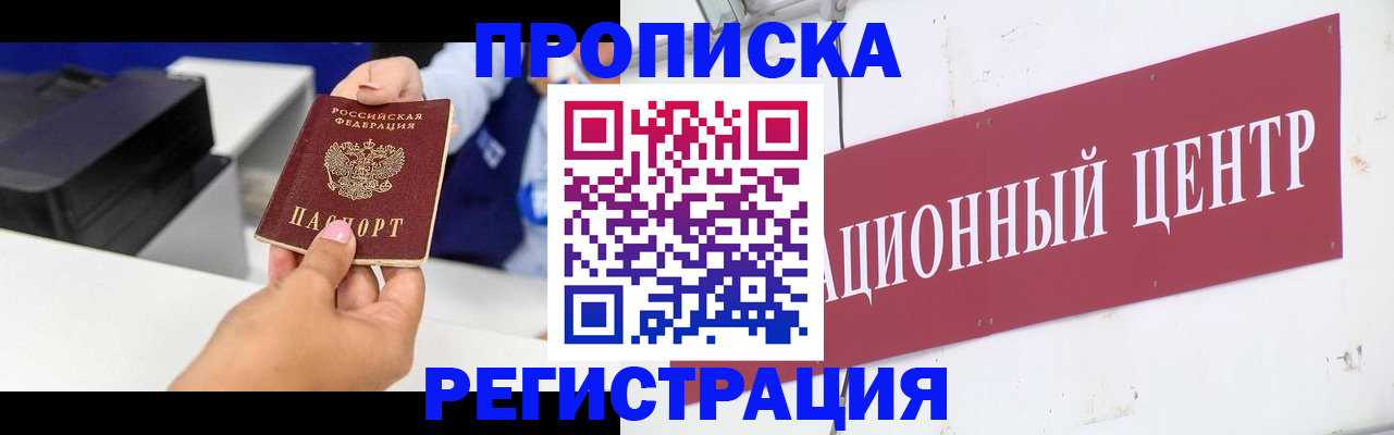 временная прописка в Рошале