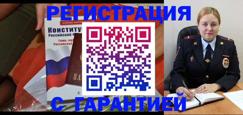 временная регистрация надежно в Рошале
