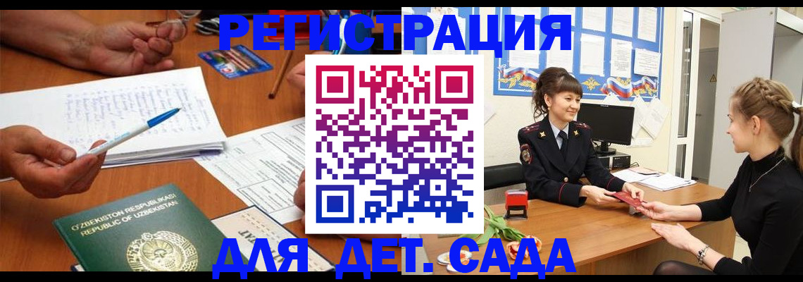 временная прописка в Рошале