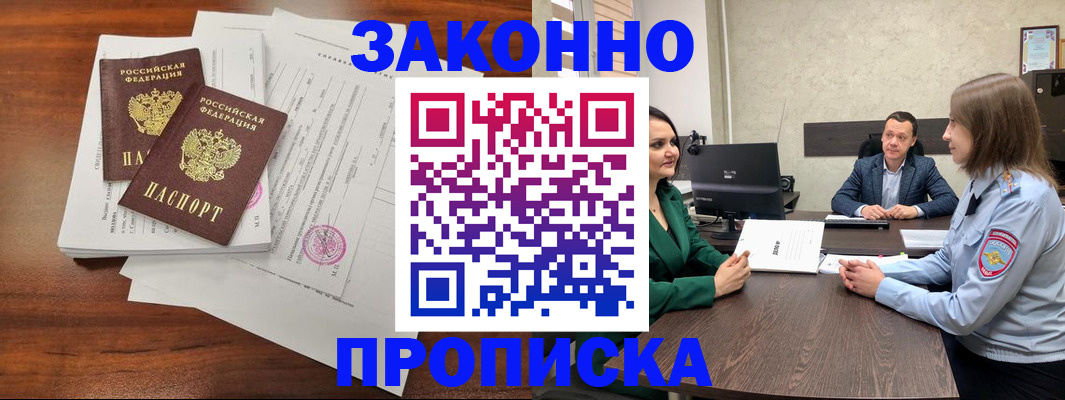 прописка регистрация в Рошале